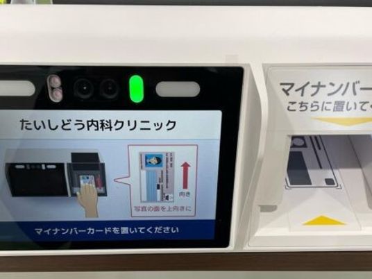 マイナンバー読み取り機  