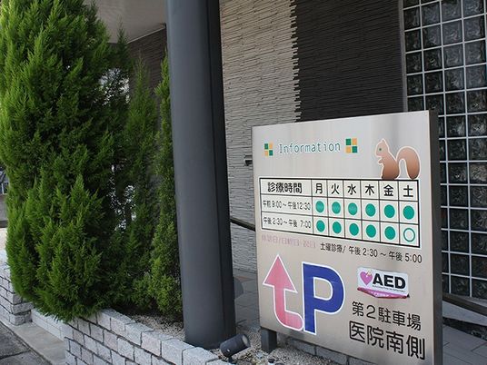 案内板のある外観  