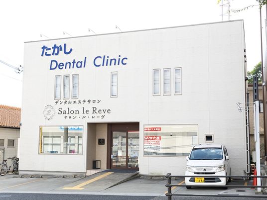 歯科医院の外観  