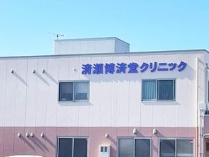 クリニック外観  