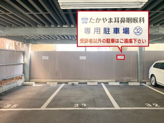 専用駐車場  