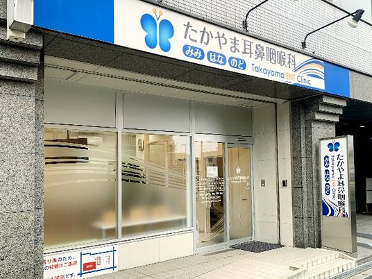 耳鼻咽喉科の外観  
