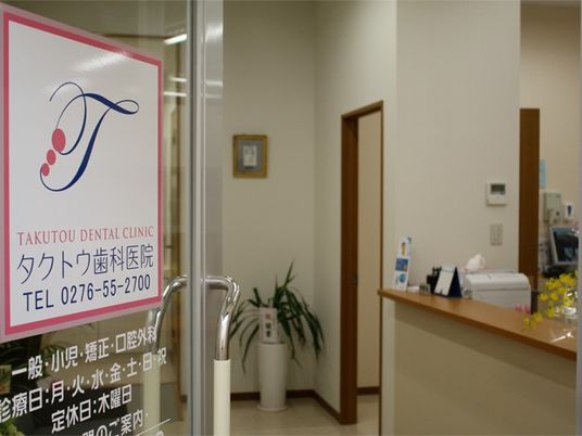 歯科医院の受付  