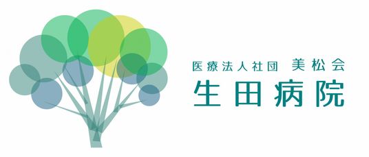 生田病院の看板  