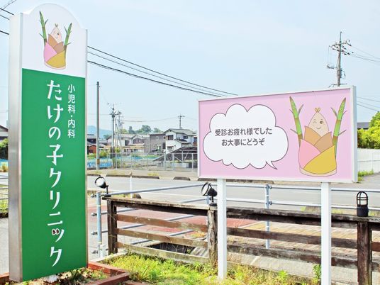 小児科看板の外観  