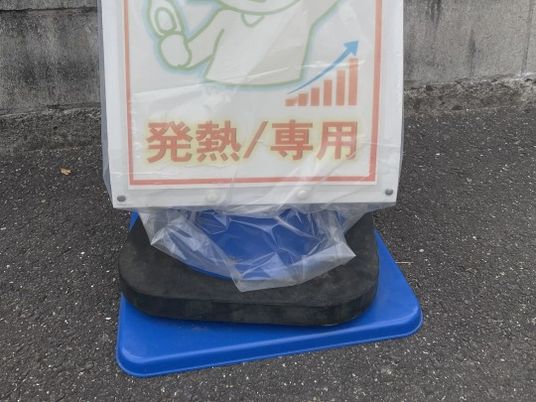 発熱専用の看板  