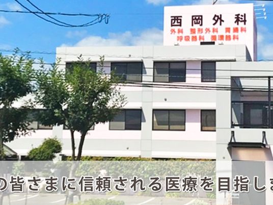 医療施設の外観  
