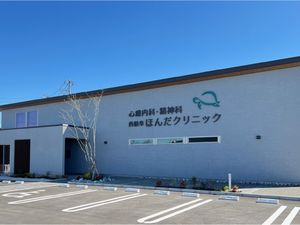 クリニック外観  