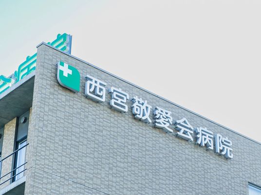 西宮敬愛会病院の外観  
