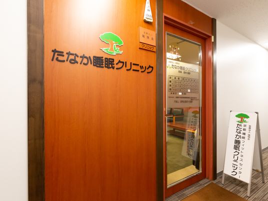 睡眠クリニック入口  