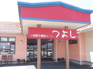 介護施設の外観  
