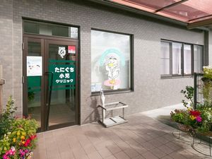小児クリニックの外観  