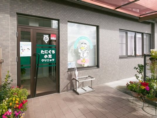 小児クリニックの外観  