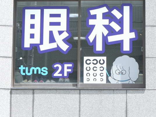 眼科の看板  