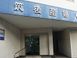 ちくご・ひらまつ産婦人科医院 助産師（日勤専従）（正社員）