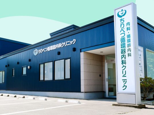 クリニックの外観  