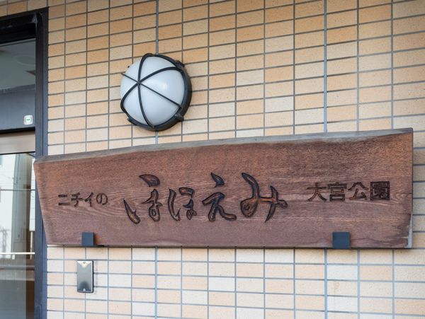 名前の看板