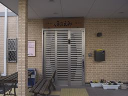 施設のエントランス
