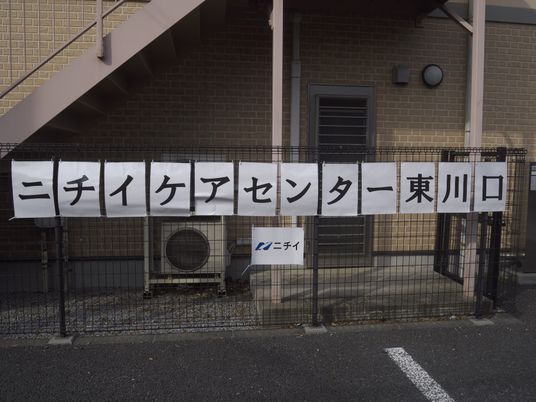 看板とエントランス