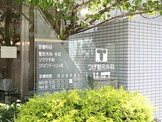 病院の外観  