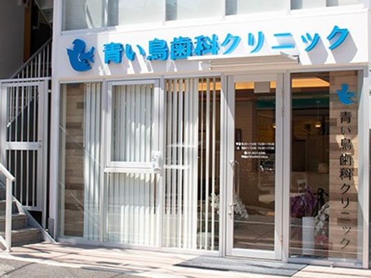 クリニック入口の外観  