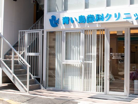 クリニックの外観  