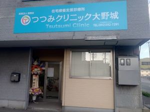 クリニックの外観  
