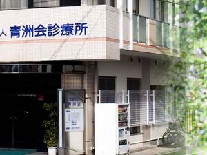 診療所の外観  