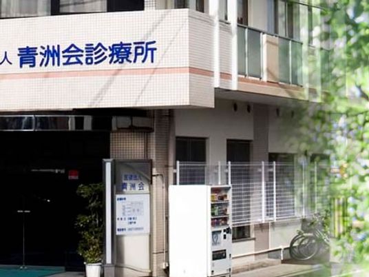 診療所の外観  