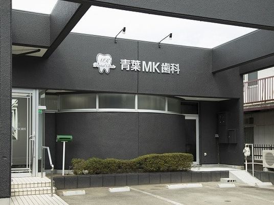 歯科医院の外観  