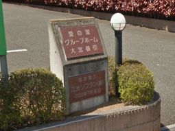 施設入口の案内板