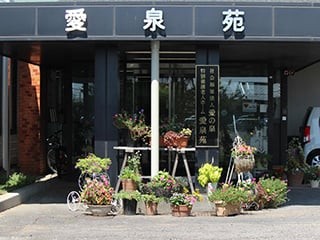 愛の泉 デイサービスセンターの外観
