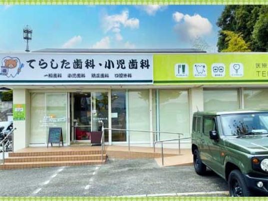 歯科医院の外観  