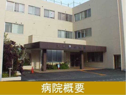 病院の外観  