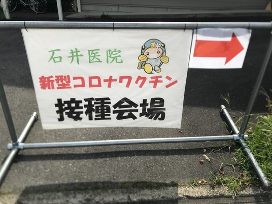 接種会場の案内看板  