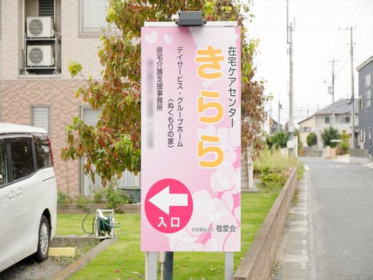 案内看板のイメージ