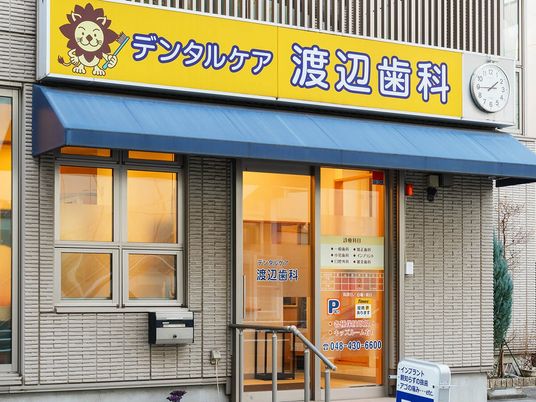 歯科医院の外観  