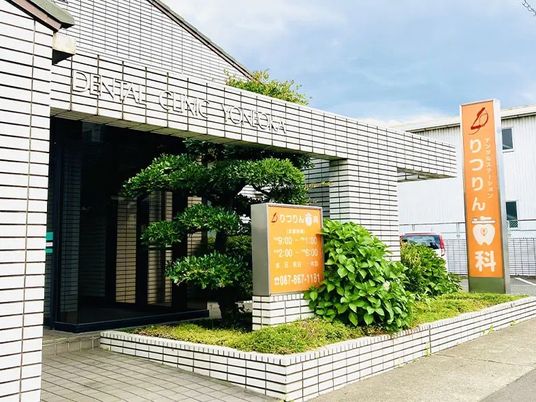 歯科医院の外観  