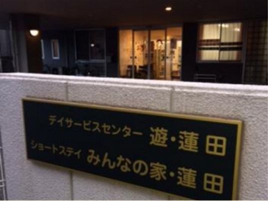 看板の前の入口景観