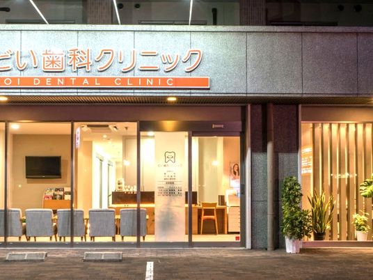歯科クリニックの外観  
