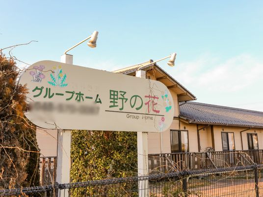 施設の看板と外観