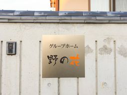 看板のある外壁