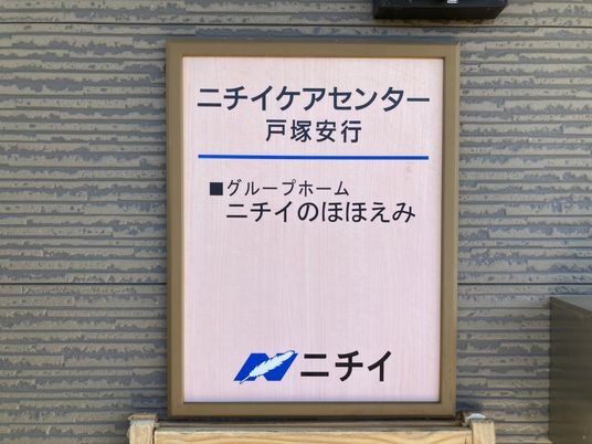 施設の看板