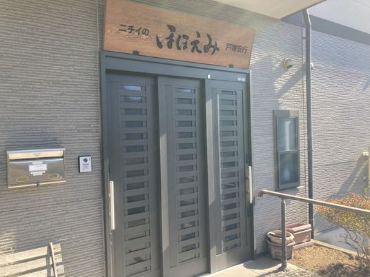 はすねえみ看板