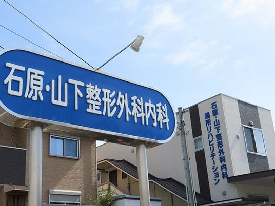 整形外科の建物外観  