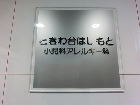 案内板  