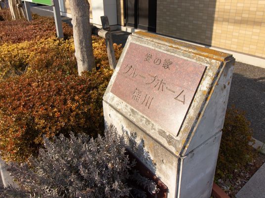 施設看板のクローズアップ