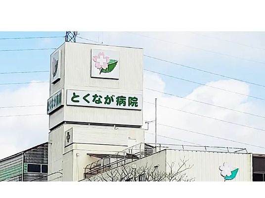 病院看板の外観  