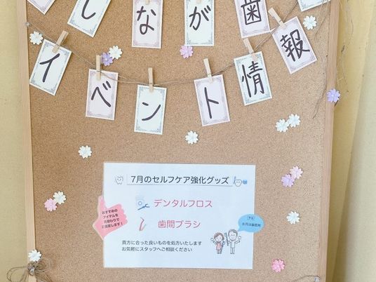 歯科情報の掲示板  