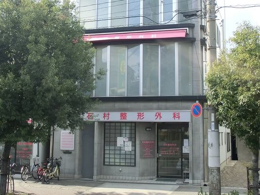 整形外科の外観  
